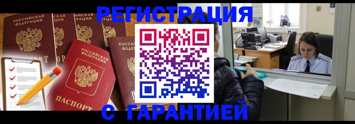 временная регистрация в Златоусте