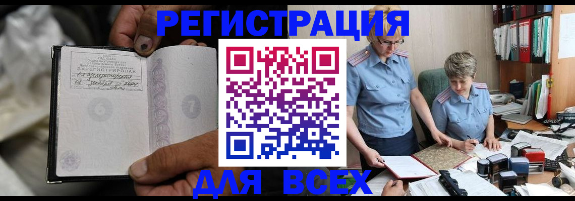 прописка для работы в Златоусте