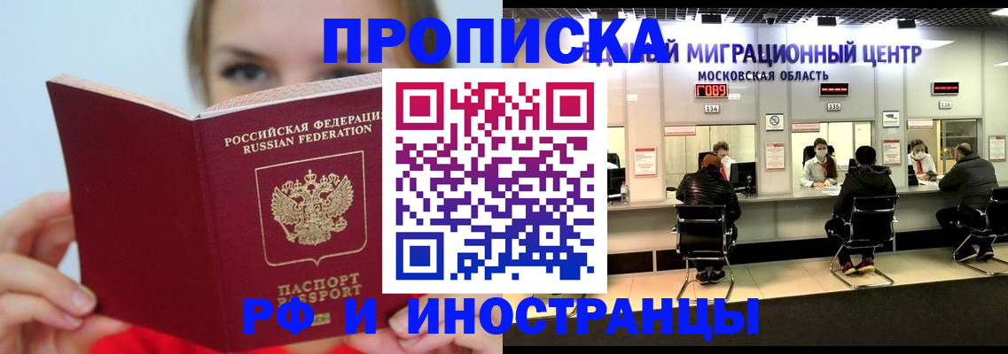 прописка иностранных граждан в Златоусте