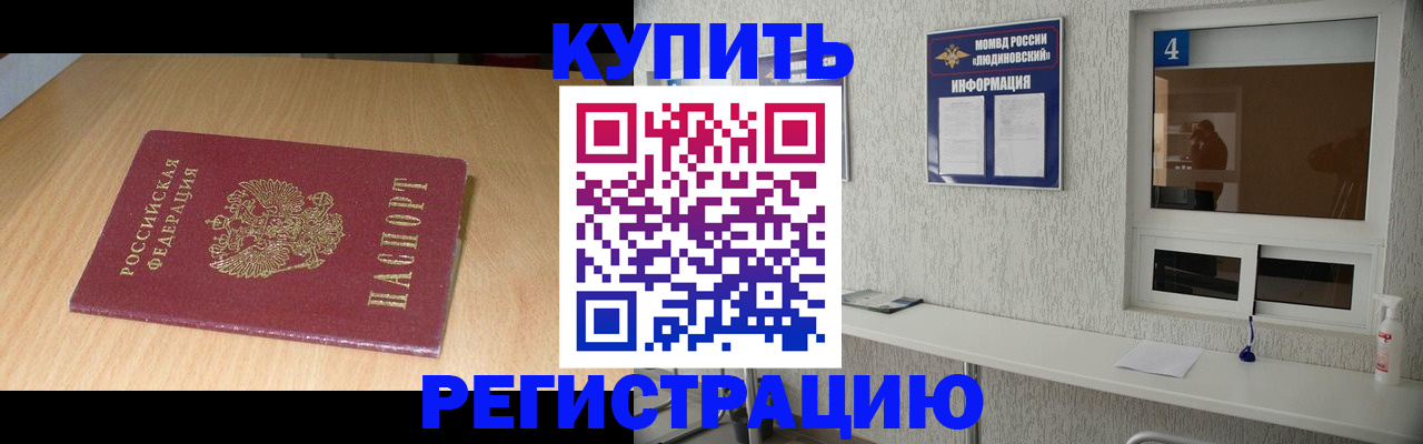 прописка ребенка в Златоусте