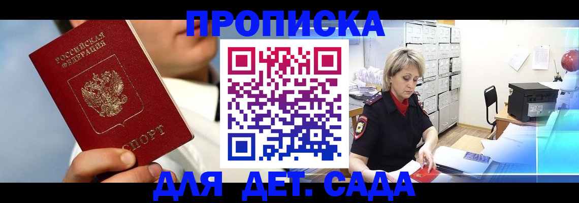 прописка для школы в Златоусте