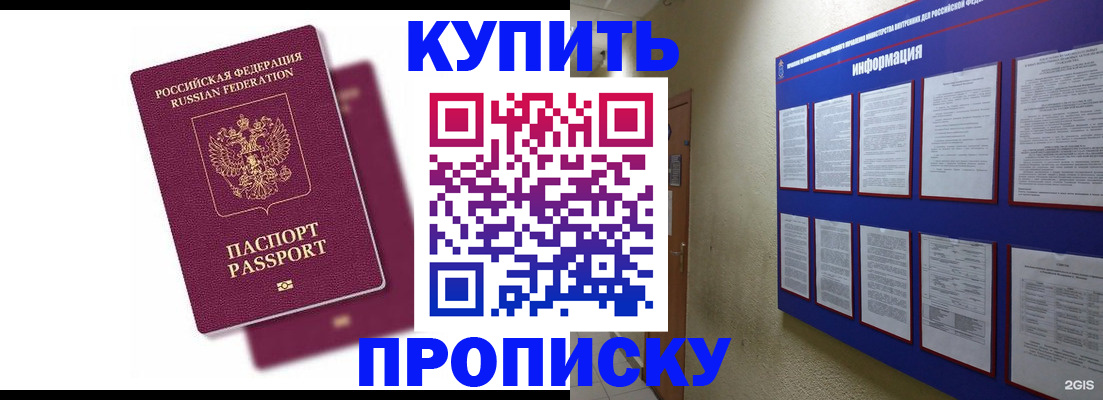 купить прописку в Златоусте