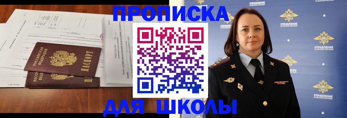 временная прописка в Златоусте
