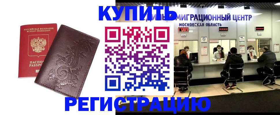 временная регистрация надежно в Златоусте