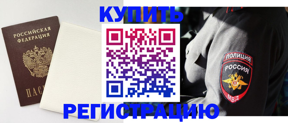 прописка для кредита в Златоусте